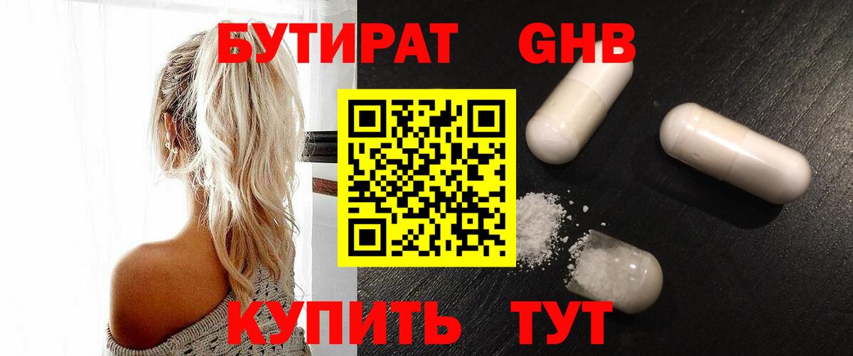 Урус-Мартан  Бутират GHB  Вход с VPN 
