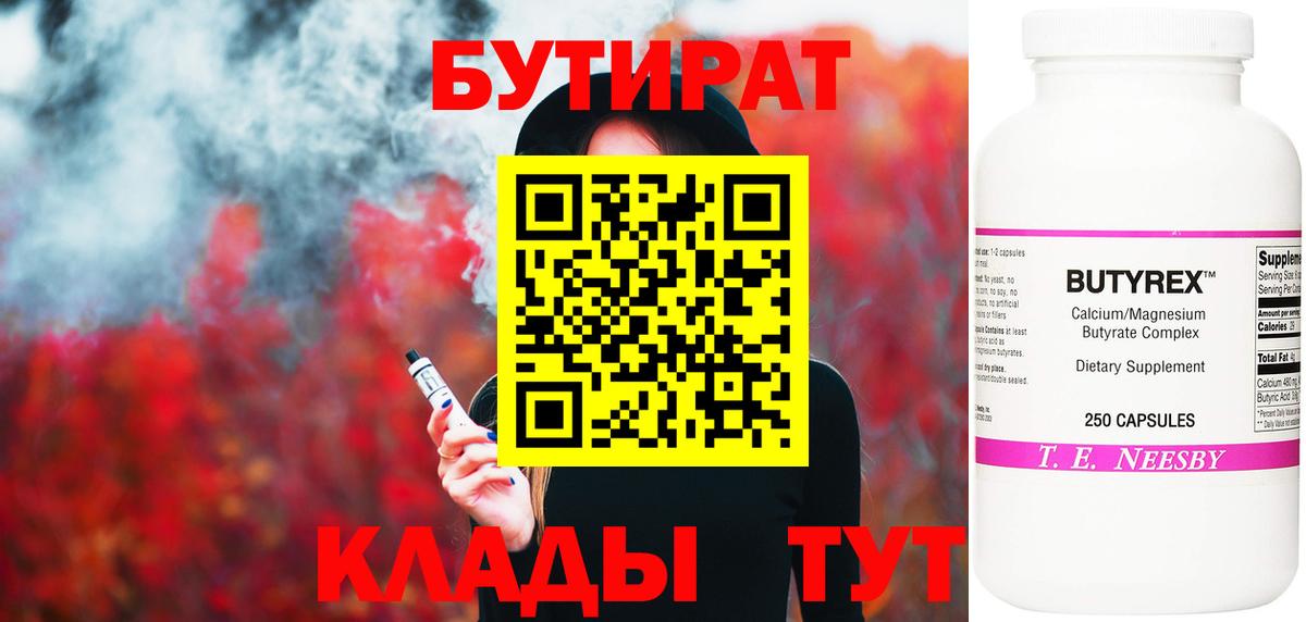 БУТИРАТ оксибутират Урус-Мартан