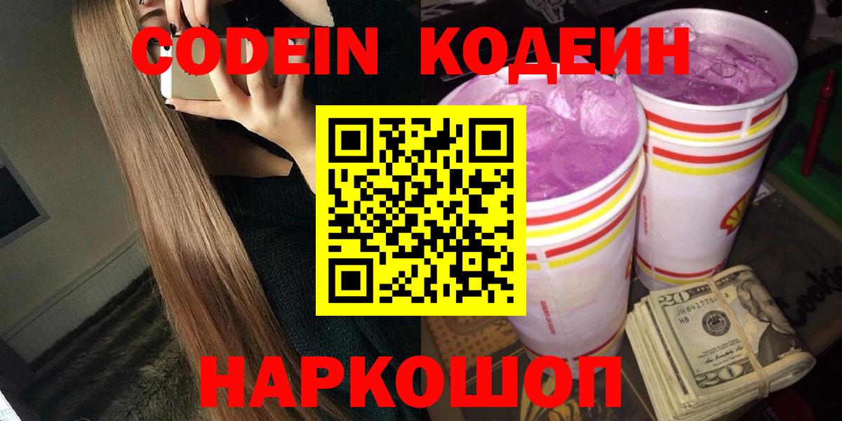 Кодеин Purple Drank Урус-Мартан