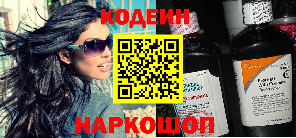 Кодеин Purple Drank  Вход с VPN  Кодеиновый сироп Lean напиток Lean (лин)  Урус-Мартан 