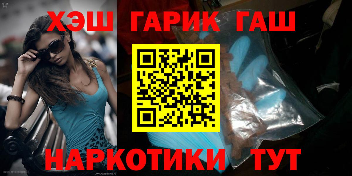 ГАШ гарик  Вход с VPN  Урус-Мартан  Гашиш хэш 