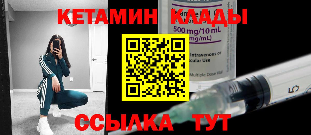 КЕТАМИН ketamine Урус-Мартан