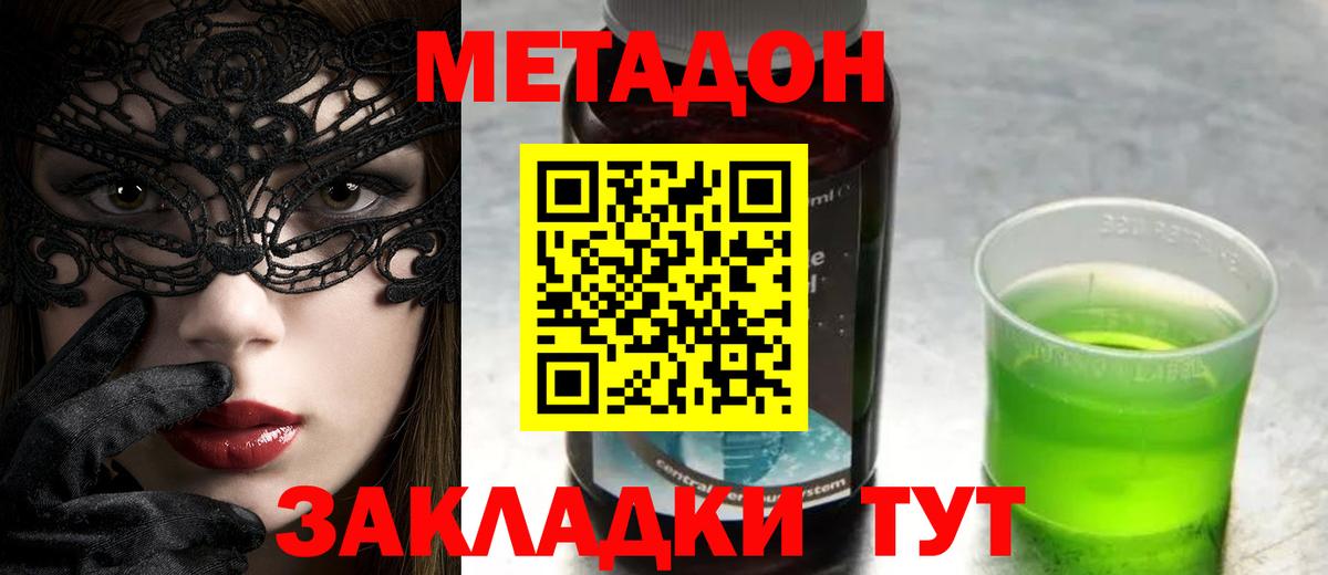 Метадон methadone Урус-Мартан
